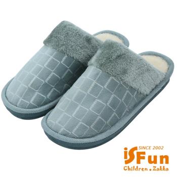 iSFun 雅痞格紋 男女刷毛保暖室內拖鞋 湖水綠3839號