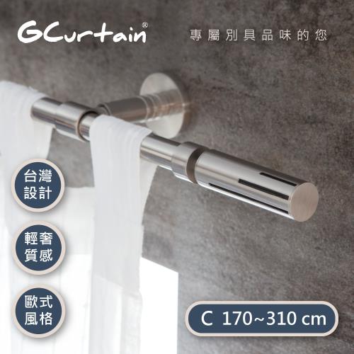 [GCurtain] 工業風-時尚風格金屬窗簾桿套件組 (170~310公分 現代 流行 簡約百搭) GC-MAC9028-C