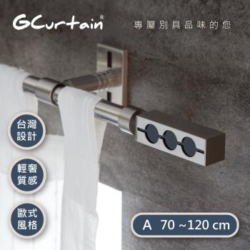 【GCurtain】現代工業風格金屬窗簾桿套件組 GCMAC9018-A (70-120公分 現代 流行 簡約)