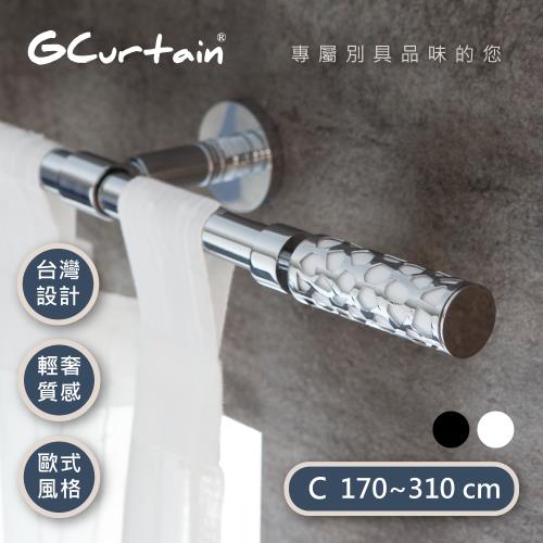 [GCurtain] 時尚風格金屬窗簾桿套件組 GCMAC8012-C  (170~310公分 現代 北歐風格 簡約美學) 沉靜黑/優雅白 雙色可選