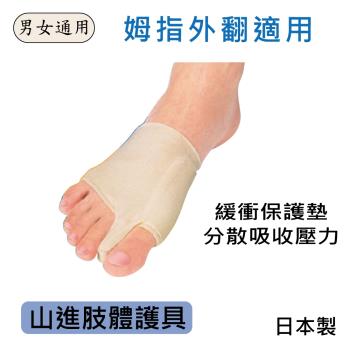 感恩使者 腳指間緩衝墊片*1塊-拇指外翻適用護套 H0200(山進肢體護具)-日本製-單隻入