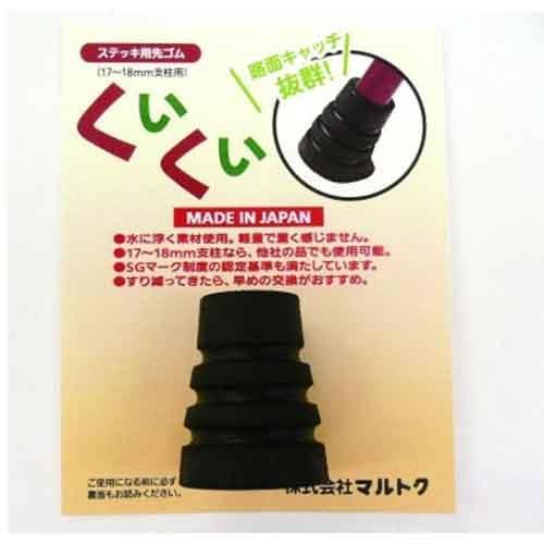 老人當家-マルトク輕快走 杖用橡膠頭