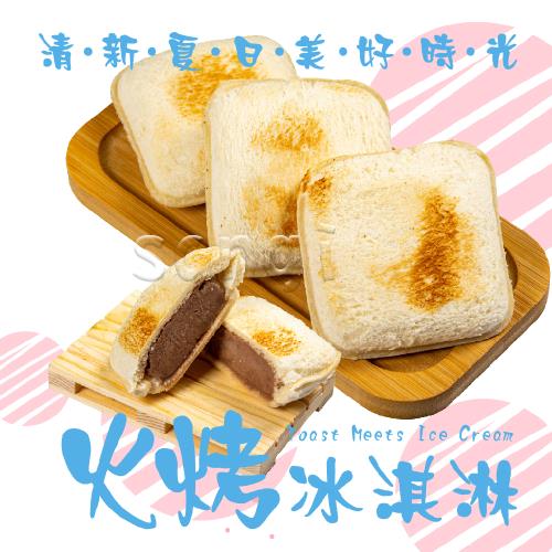 【老爸ㄟ廚房】火烤冰淇淋 50顆組  (65g±4.5g/顆/包 ) 
