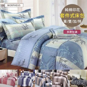 頂級采風純棉系列雙人特大三件式床包 - (雙人特大-6X7尺，多款任選)