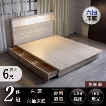 【IHouse】山田 日式插座燈光房間二件組(床頭+收納床底)-雙大6尺