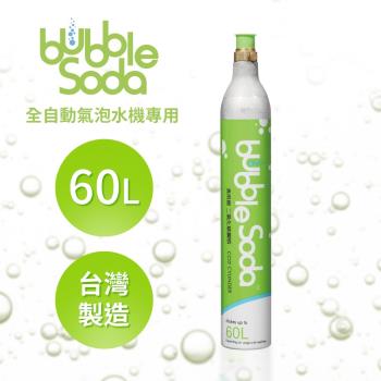 法國BubbleSoda全自動氣泡水機專用60L二氧化碳氣瓶