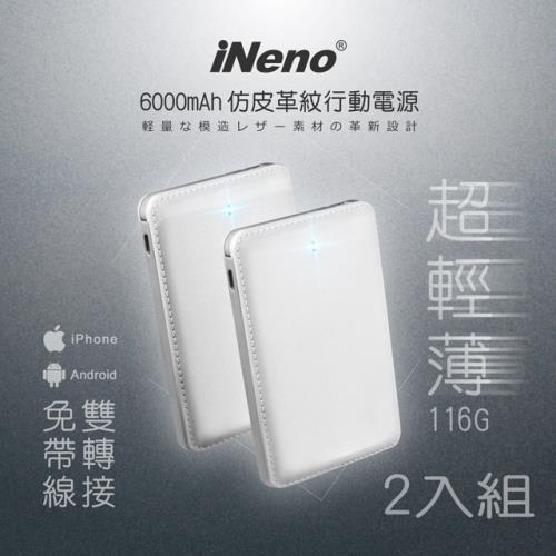 日本iNeno超薄名片型仿皮革免帶線行動電源6000mAh / 2入組(附Apple轉接頭)