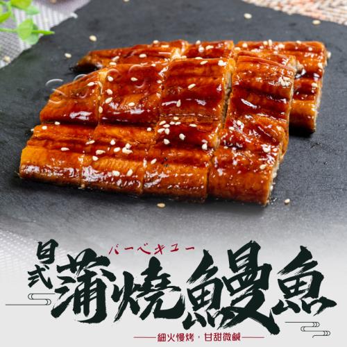 【老爸ㄟ廚房】日式蒲燒鰻魚 6包組(130g/包)