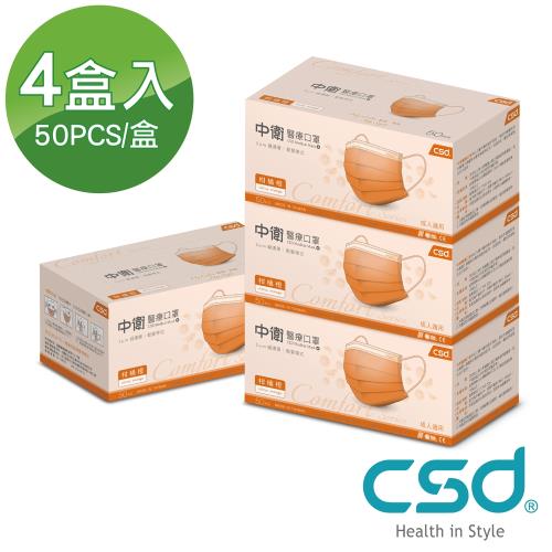 【中衛】醫療口罩-柑橘橙4盒入(50片x4盒)