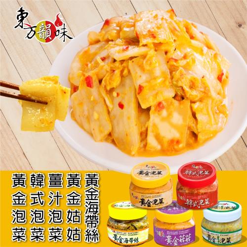 東方韻味 黃金泡菜/韓式泡菜/黃金海帶絲 熱銷六入組