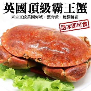 海肉管家-英國頂級霸王蟹3隻(約400~600g/隻)