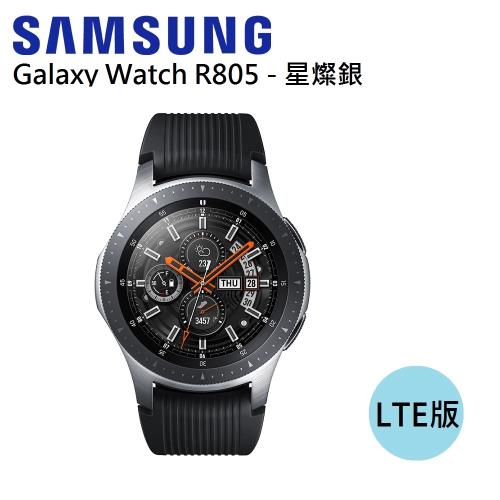 Samsung Galaxy Watch 1.3吋 LTE版 星燦銀 (46mm)