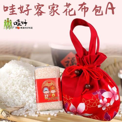 哇好米 哇好客家花布包-A(含客家花布包) 600g-2包 2布包一組 (共4包米)