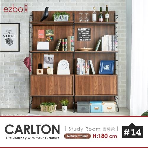 ezbo 卡爾頓系列書房款書架/收納櫃180cm
