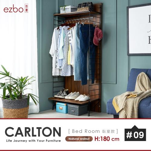 ezbo 卡爾頓系列房間款收納衣櫃/衣架 180cm