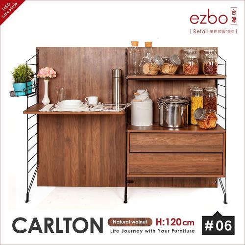 ezbo 卡爾頓系列萬用款置物架/桌櫃組/收納架 120cm