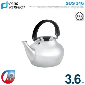 【PERFECT 理想】金緻316笛音壺3.6L