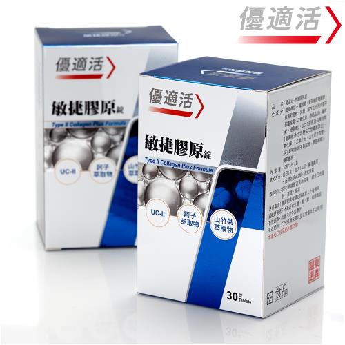 優適活-敏捷膠原錠(30錠/盒)x1