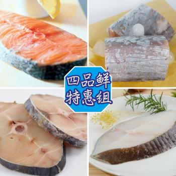 [賣魚的家] 鮮味四品任選3包共15片超值組 (5片/包) 鮭魚/鱈魚/土魠魚/白帶魚