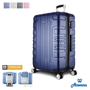 魅力條紋29吋防爆拉鍊旅行箱行李箱 (多色任選)+贈旅行拉桿包 (隨機出貨)