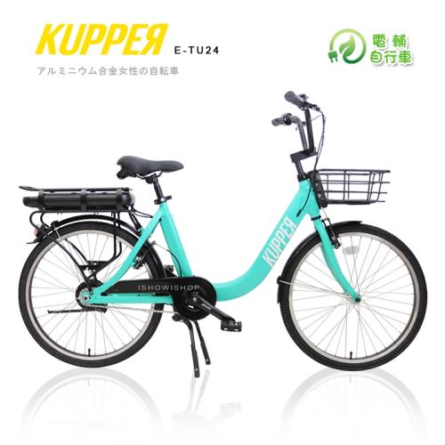 【KUPPER】24吋 鋁合金 低跨點 電動輔助自行車 輕鬆騎 通勤車 電動自行車