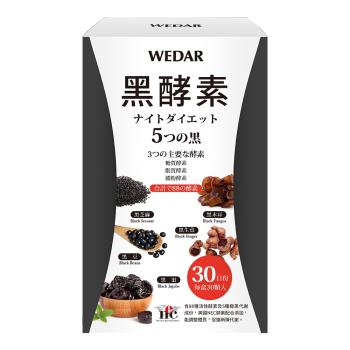 WEDAR 黑酵素3盒優惠組(30顆盒)