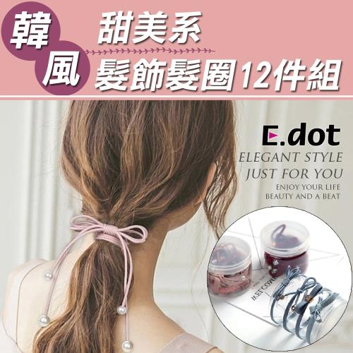 E.dot 韓風甜美系髮飾髮圈12件盒裝