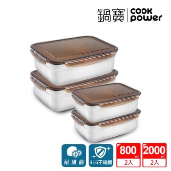 【CookPower鍋寶】316不鏽鋼保鮮盒安心4入組(EO-BVS2001Z20801Z2)