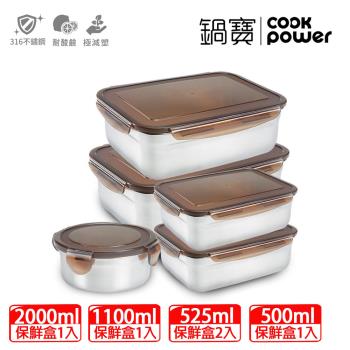 【CookPower鍋寶】316不鏽鋼保鮮盒收納5入組 (EO-BVS2011015031Z205)