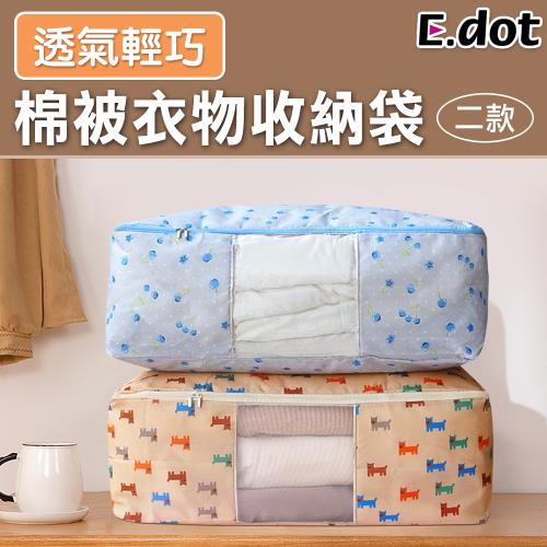 E.dot 加大棉被衣物收納袋/2款圖案