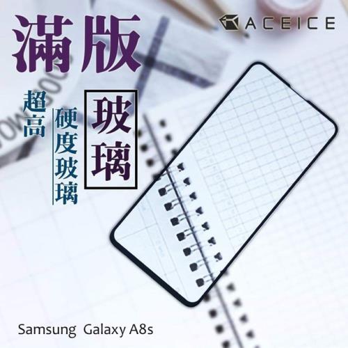 ACEICE for SAMSUNG Galaxy A8s ( G887F ) 6.4 吋 滿版玻璃保護貼