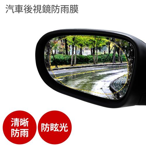 汽機車 後視鏡 防雨膜 15cmx10cm   (2片/1組)
