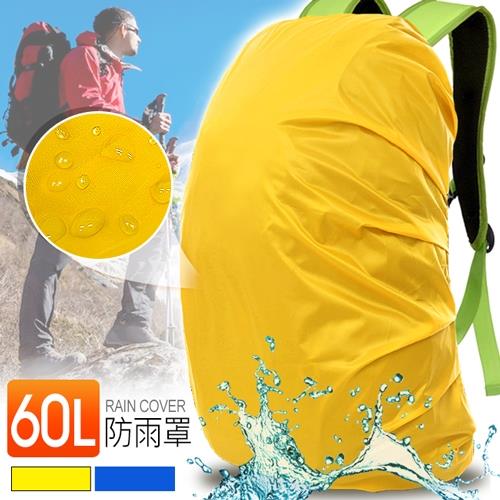 60L背包防水罩