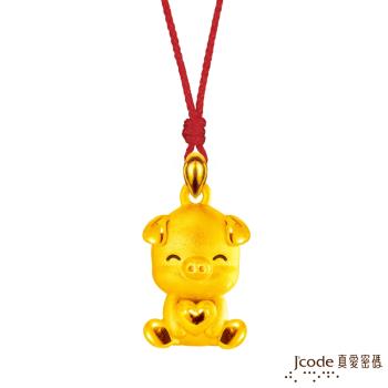 Jcode真愛密碼 微笑小豬黃金墜子-立體硬金款 送項鍊