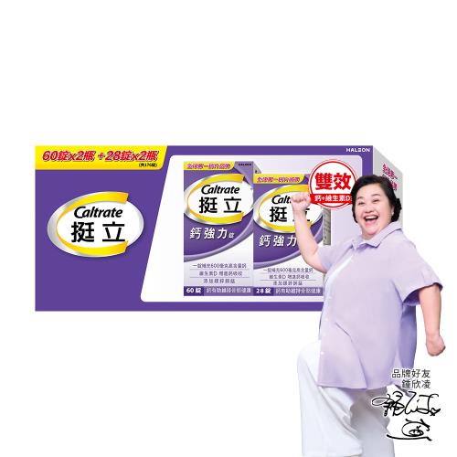 【挺立】鈣強力錠禮盒 共176錠(添加鎂鋅銅錳 保護更完整)