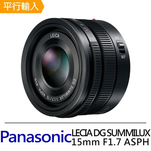 Panasonic 國際牌 LEICA DG SUMMILUX 15mm F1.7 ASPH 超廣角及廣角定焦鏡頭(平行輸入)