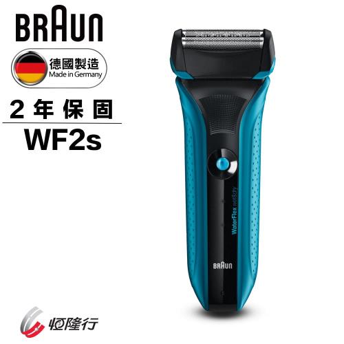 BRAUN德國百靈 WaterFlex水感電鬍刀WF2s-藍色