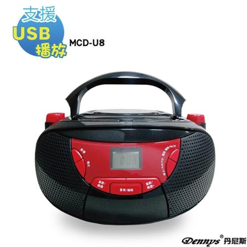 Dennys 丹尼斯 USB/FM/MP3/手提CD音響(MCD-U8)