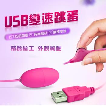 網愛族必備 USB 微調功能高速率造型震動跳蛋 標準款-網