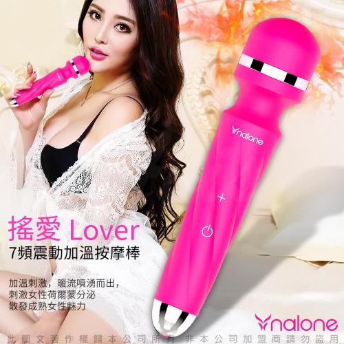 香港Nalone 搖愛 Lover7段變頻震動防水AV加溫按摩棒