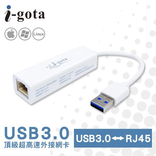 i-gota USB 3.0 超高速 1000Mbps 外接網卡 LAN-U3BRJ45