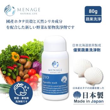 MENAGE 北海道扇貝 淨力JYO貝殼粉蔬果洗淨劑80g/罐