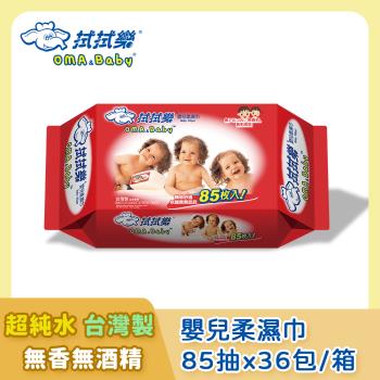 拭拭樂 嬰兒超純水濕紙巾(幸運紅) 85抽x36包-箱購