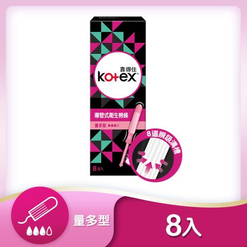 Kotex 靠得住 導管式衛生棉條 量多型 8支x4盒