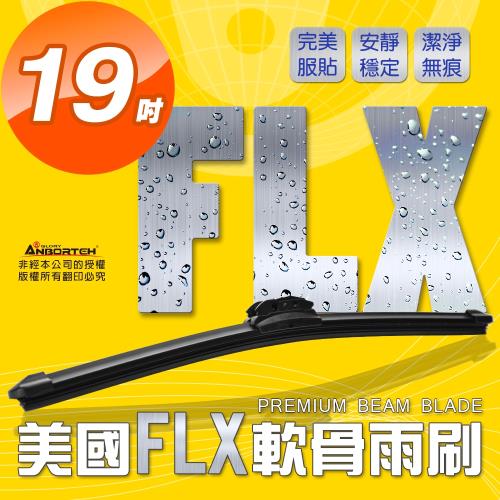 [FLX] 美國專利軟骨雨刷-通用款19吋(1入)撥水力強 無接點式金屬