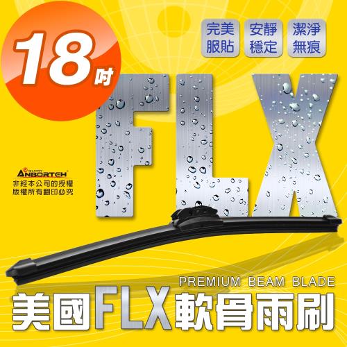 [FLX] 美國專利軟骨雨刷-通用款18吋(1入)撥水力強 無接點式金屬