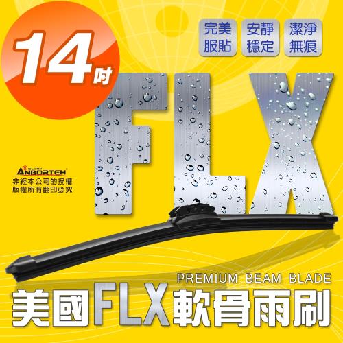 [FLX] 美國專利軟骨雨刷-通用款14吋(1入)撥水力強 無接點式金屬