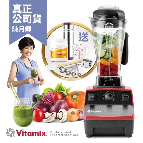 美國Vita-Mix TNC5200 全營養調理機(精進型)-公司貨-紅色-送MOBILITY隨行保溫瓶+大豆胜肽等好禮