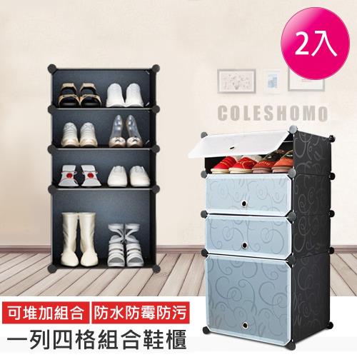 VENCEDOR 加高型多功能魔片DIY組合鞋櫃-一列四櫃-2入