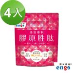 【鷹記維他enge】90000毫克膠原蛋白胜肽(4包) 